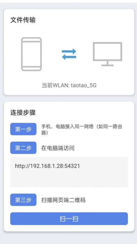 手机连接电脑软件v1.0.2(3)
