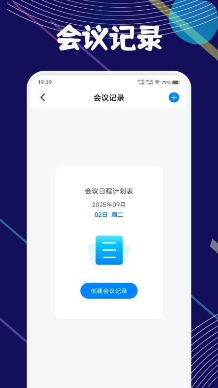 链上会议记录手机版v1.1(2)