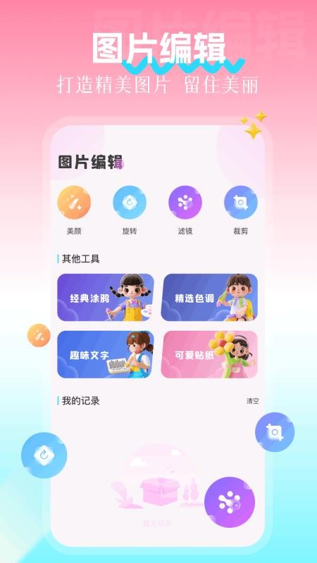 ptatq图改助手最新版v1.5(3)