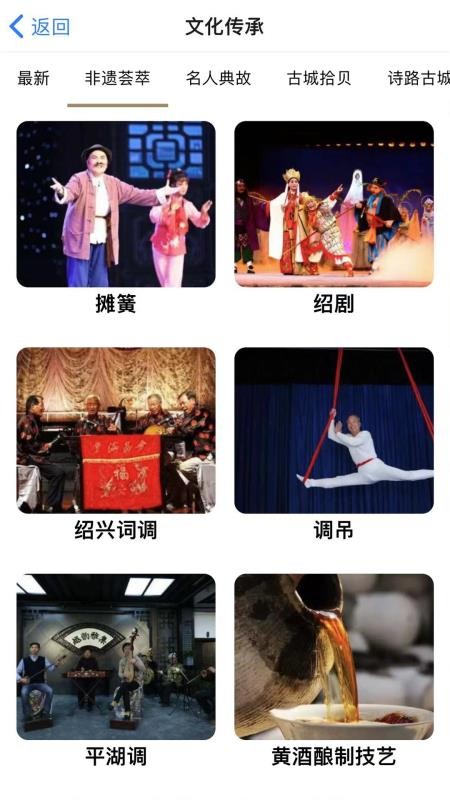 绍兴古城手机版appv3.10.25(2)