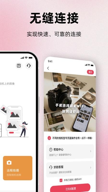 相机连接For手机版v1.0(3)