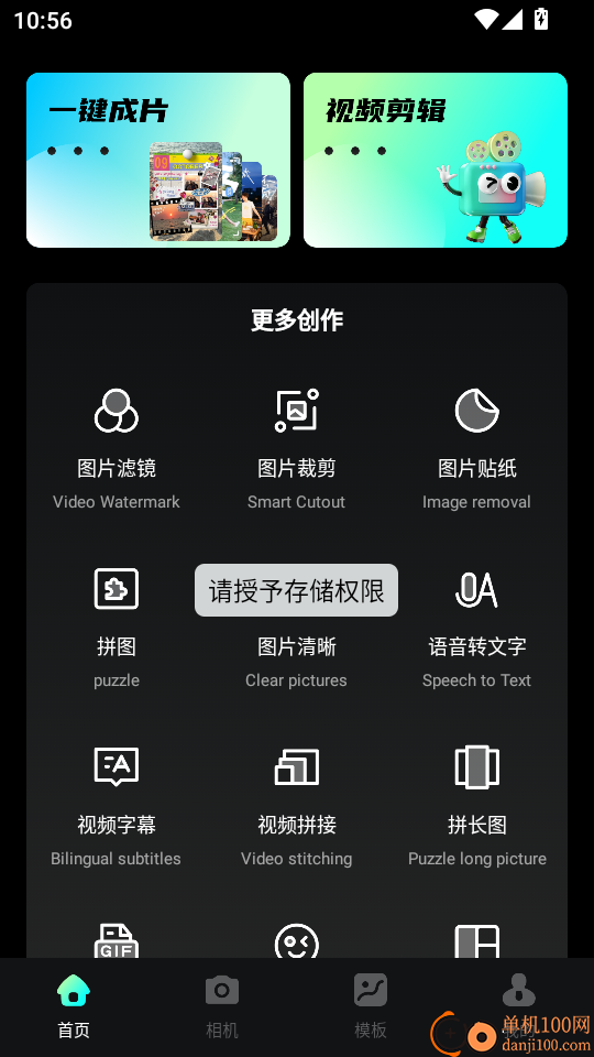 云野视频剪辑官方版