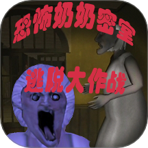 惊悚恐怖解谜游戏 v1.1