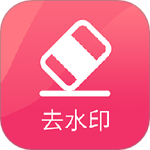 抖抖去水印官方版