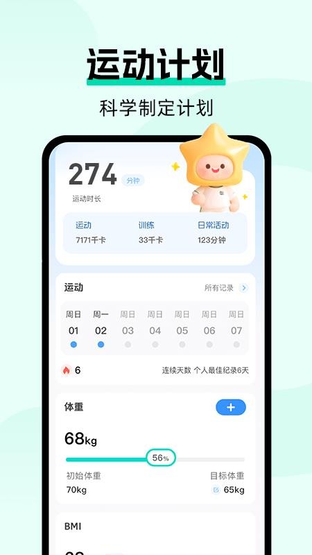运动健康云管家最新版