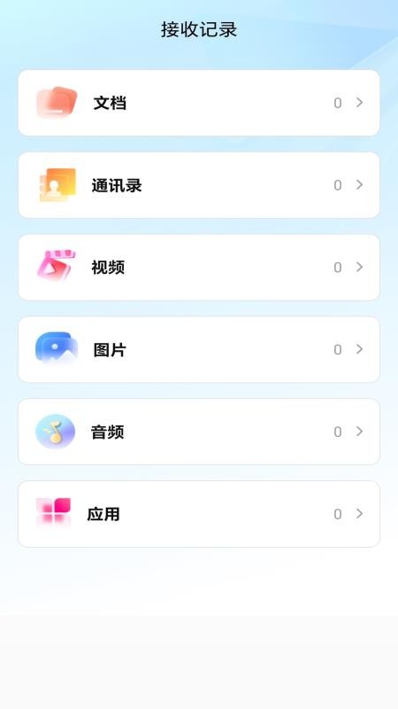 极速换机互传帮手免费版v1.0(1)