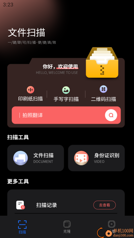 全年扫描王免费版客户端