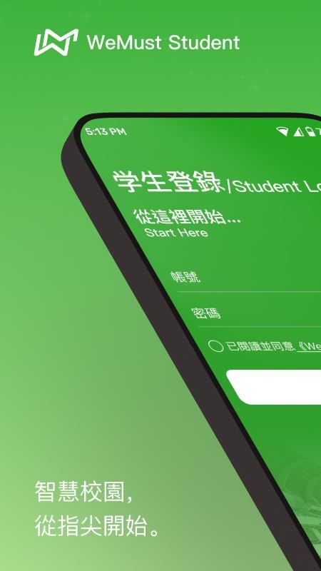 WeMust Student官网版v1.12.0(5)