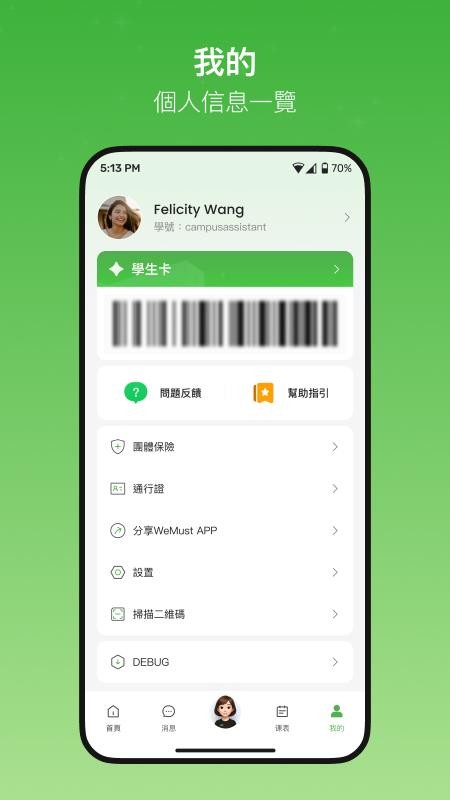 WeMust Student官网版v1.12.0(1)
