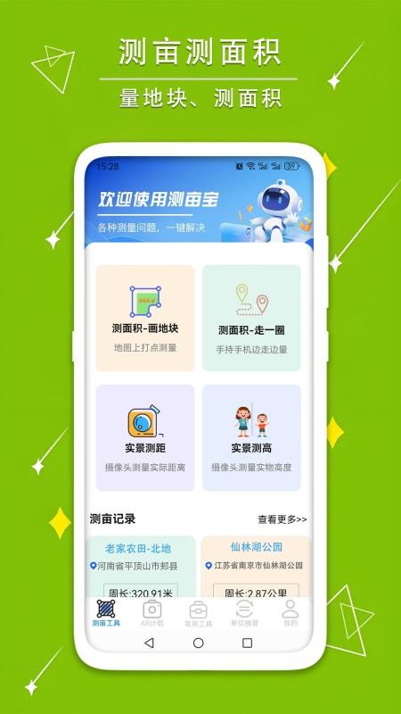 测量测距量地测亩宝手机版v2.60(4)