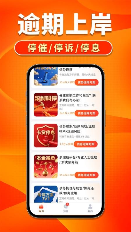 易减债官方版(3)