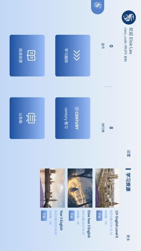 超学智习管理应用软件v1.0.10(3)