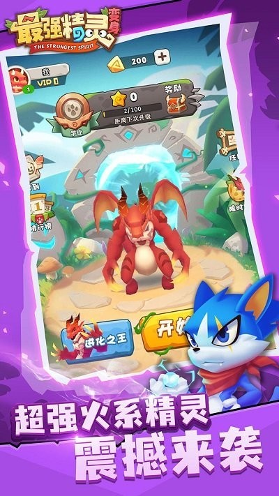 最强精灵变身手游v1.6 2