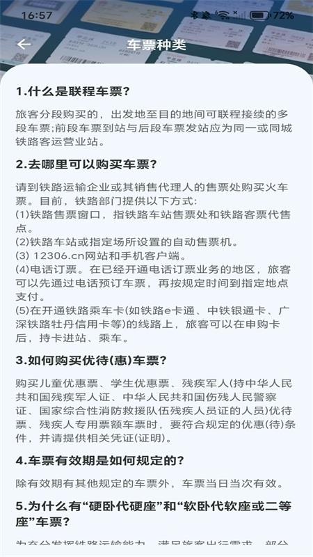 高铁城际速查最新版v1.0.0(3)