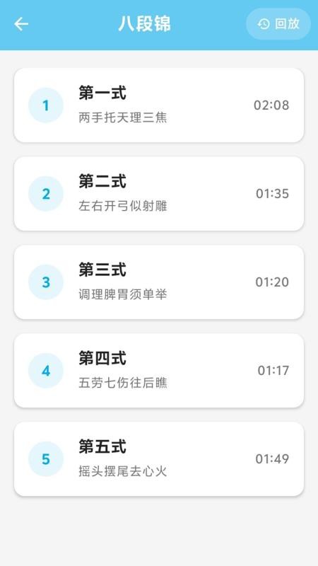 八段锦教学免费版v1.0.1.2(4)