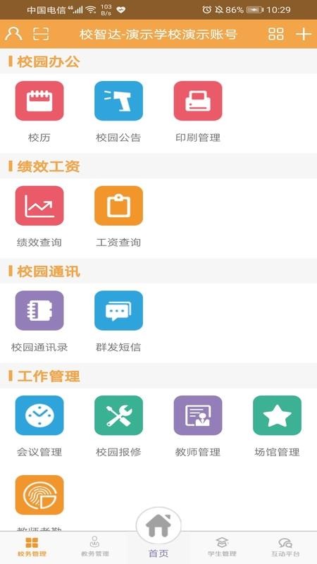 校智达教师极速版软件v1.7.0(1)