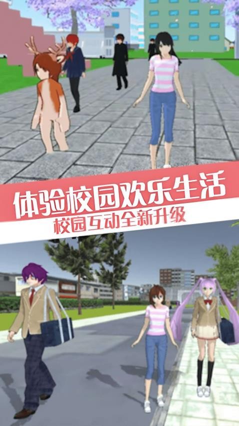 樱花校园模拟游戏
