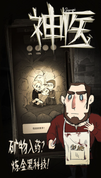 神医手游国际服官方版(Dr. Chatelet: Faith)v1.0.20230117 4