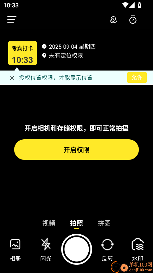 即时定位水印相机手机版