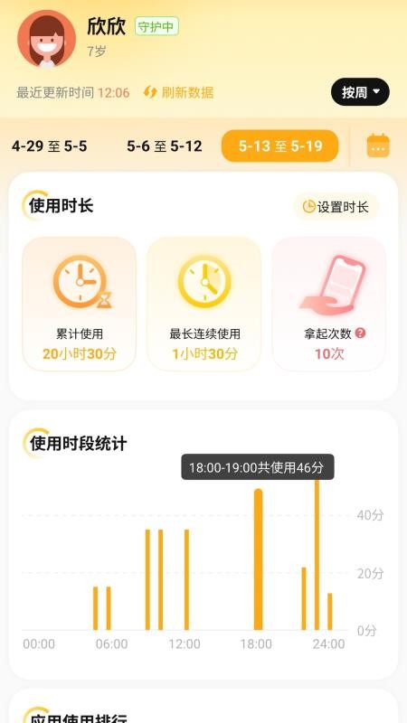 金色花孩子端官方版v1.0.3.0903.0250(3)