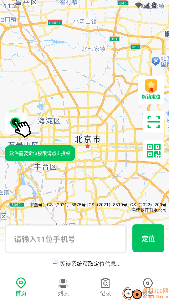 手机定位互查最新版