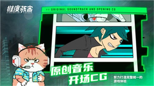维度骇客游戏v11.5 4