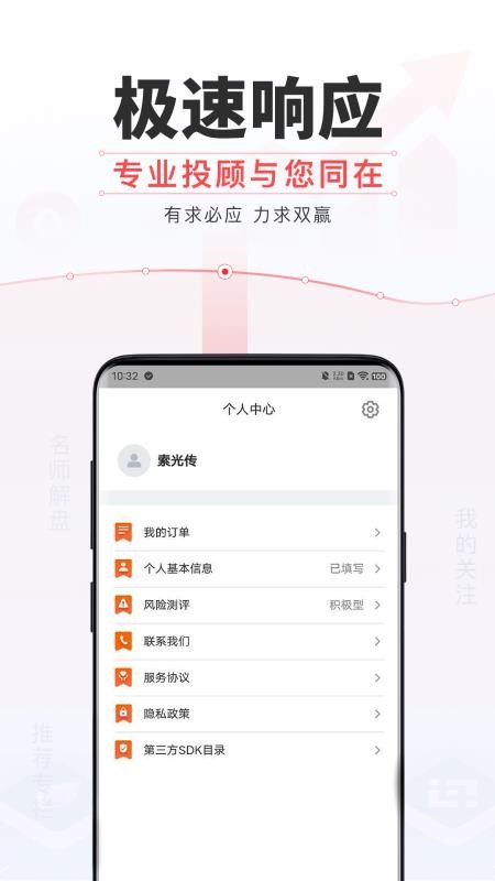 天相财富最新版v2.1.8 1