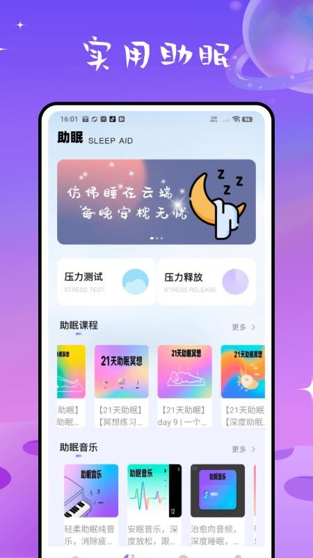 睡眠计算免费版v1.0.0(1)