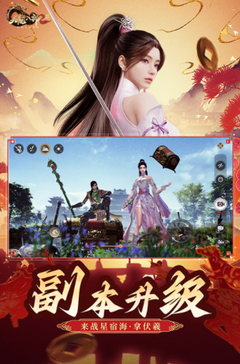 天龙八部2国际服v17.1.0 1