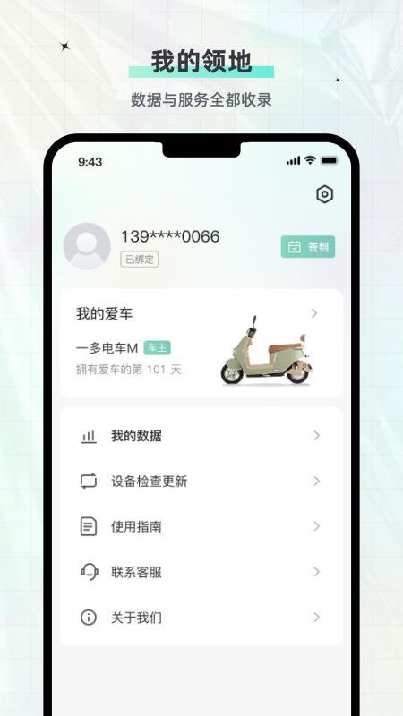 一多电车软件v1.0.1(2)