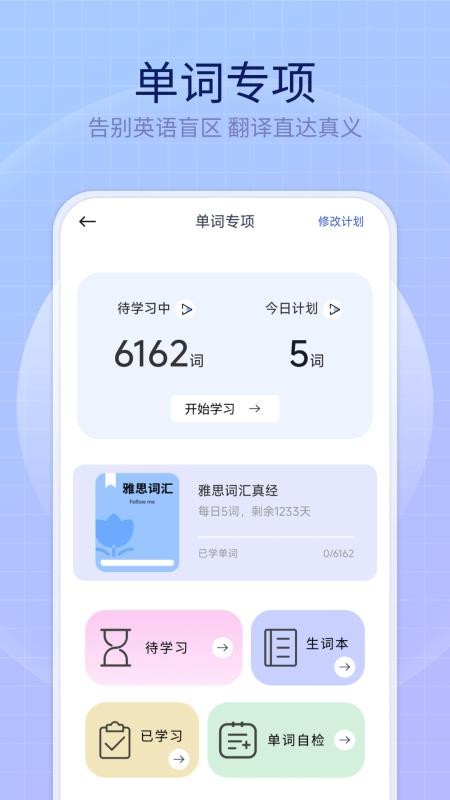 英语趣多多最新版本v1.0.4(4)