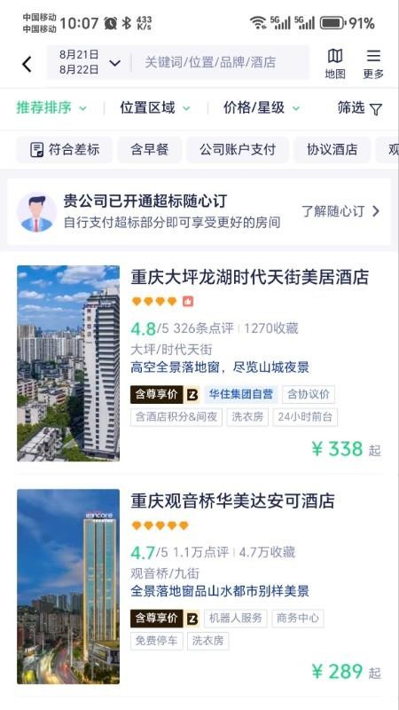 供销出行免费版appv0.6.2(4)