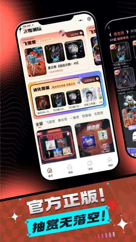 飞雪潮玩appv1.4.7(5)