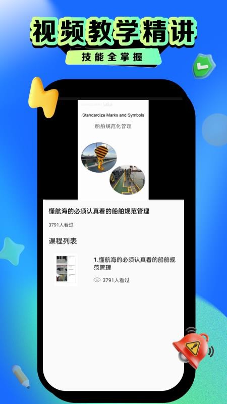 均安培训手机版v1.0.4(1)