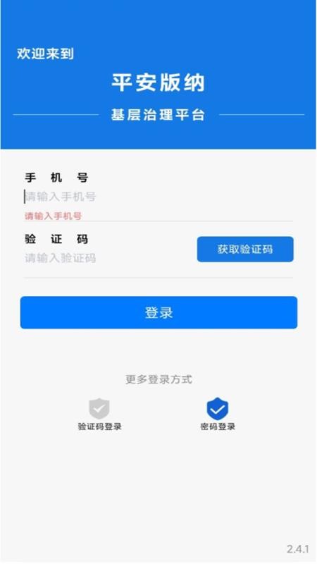 平安版纳官网版v2.9.3(4)