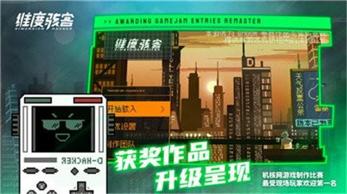 维度骇客游戏v11.5 2