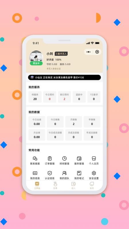 仙女到家商户版官网版v0.6.0(4)