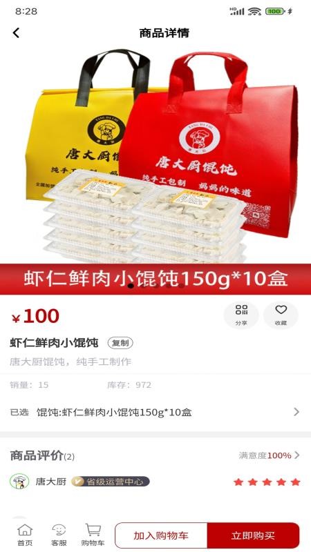 省到佳官方版v1.0.2(1)