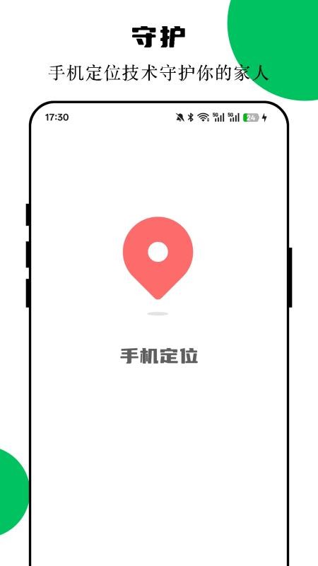 手机定位互查最新版v90.00.2(1)