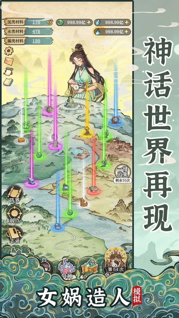 女娲造人模拟游戏