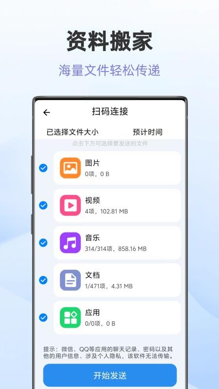 安卓同步文件助手官方版v1.0.4.5(2)