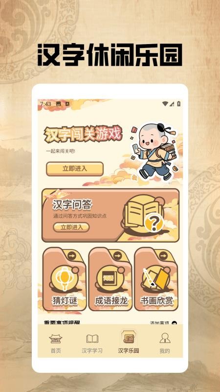 汉字闯关王pro免费版v1.2(2)