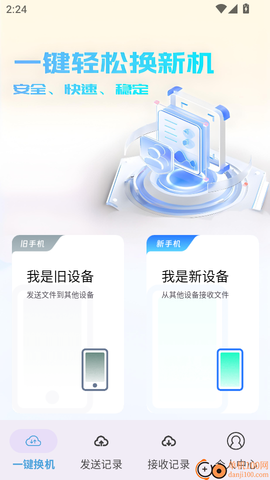 安卓同步文件助手官方版