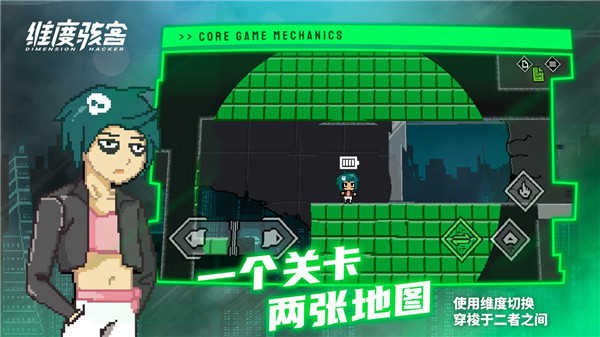 维度骇客游戏v11.5 5