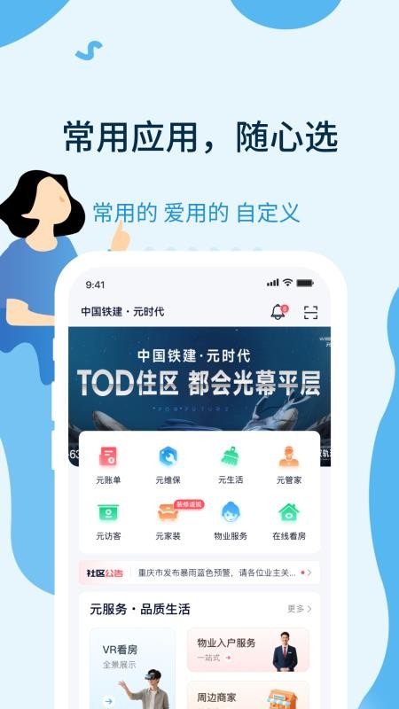 元享家免费版appv1.0.0(1)