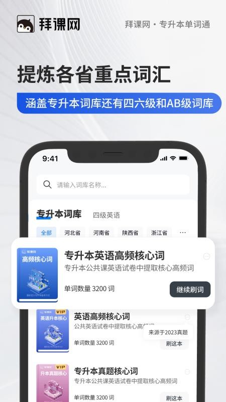 专升本单词通最新版v1.0.0 2