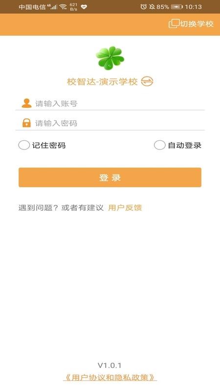 校智达教师极速版软件v1.7.0(3)