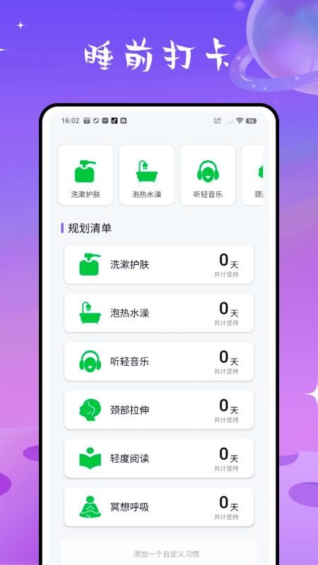 睡眠计算免费版v1.0.0(3)