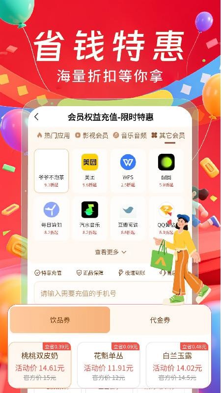 百亿补贴购物券官网版v1.0.5(2)