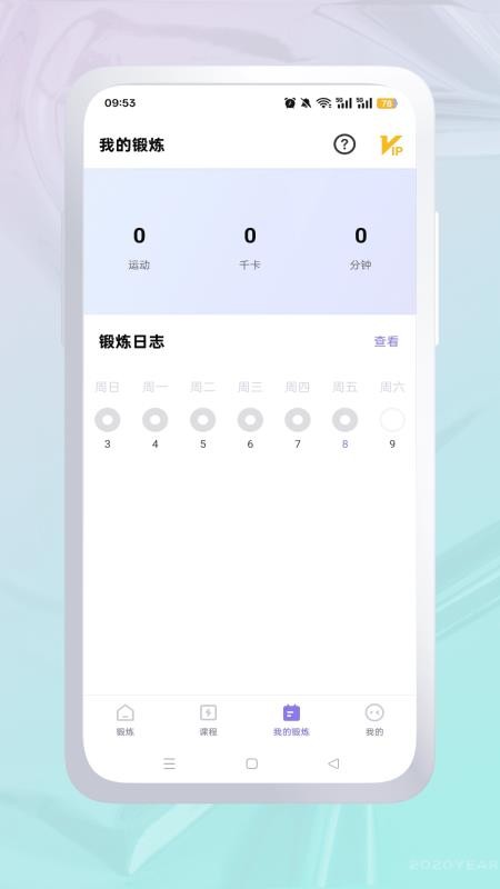 运动健身官方版v1.0.0 3